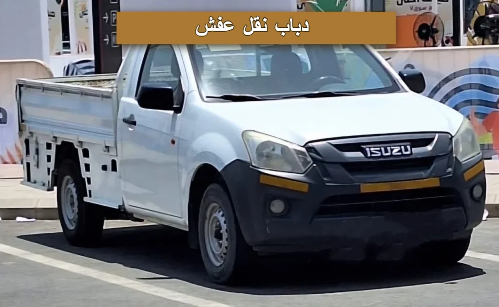 دباب نقل عفش